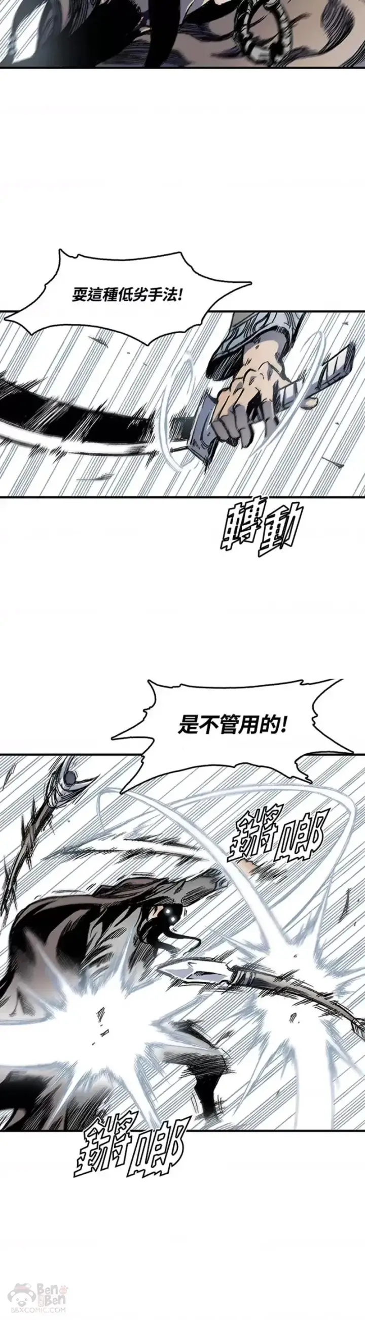 《战王传记》第04话图39