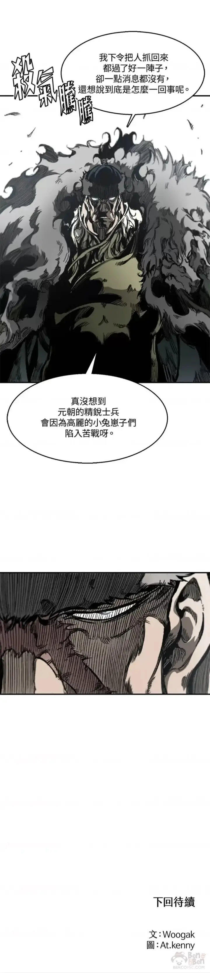 《战王传记》第04话图45