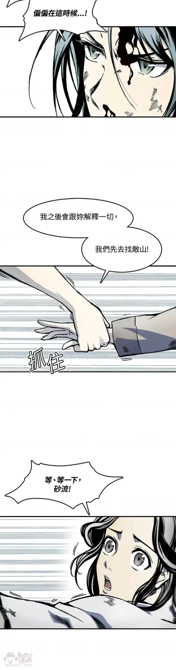 《战王传记》第04话图5