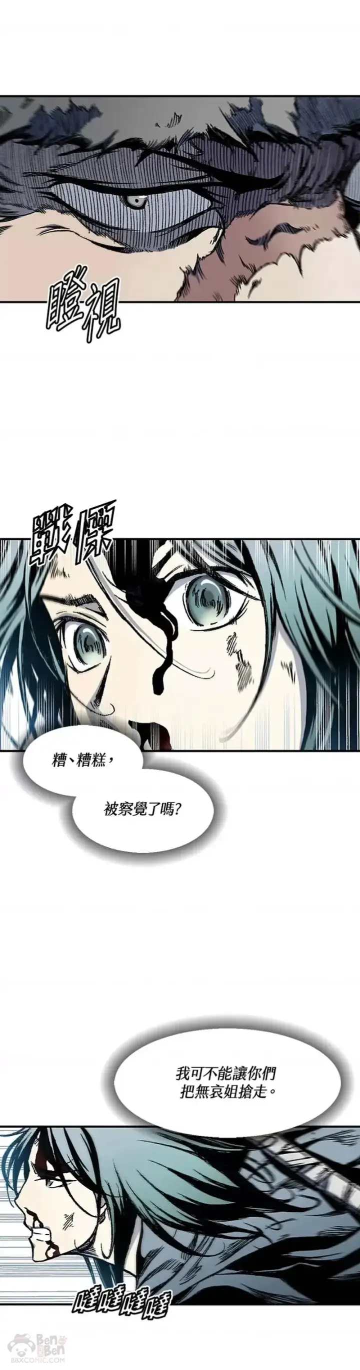 《战王传记》第04话图8