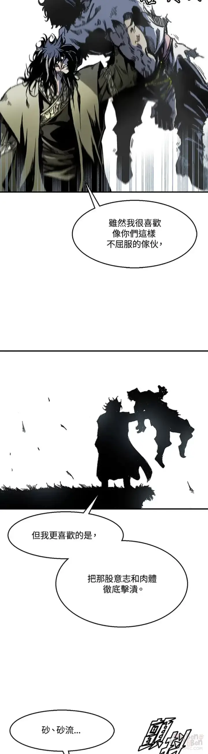 《战王传记》第07话图2