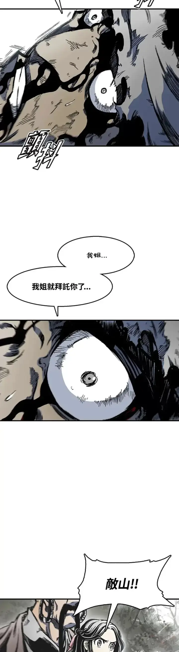 《战王传记》第07话图3