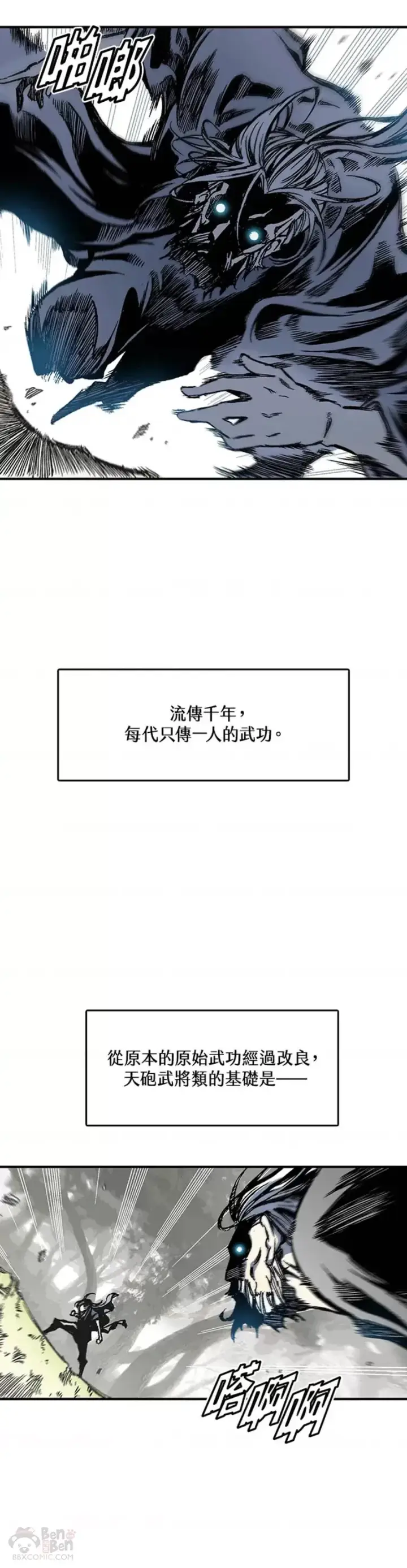 《战王传记》第10话图2