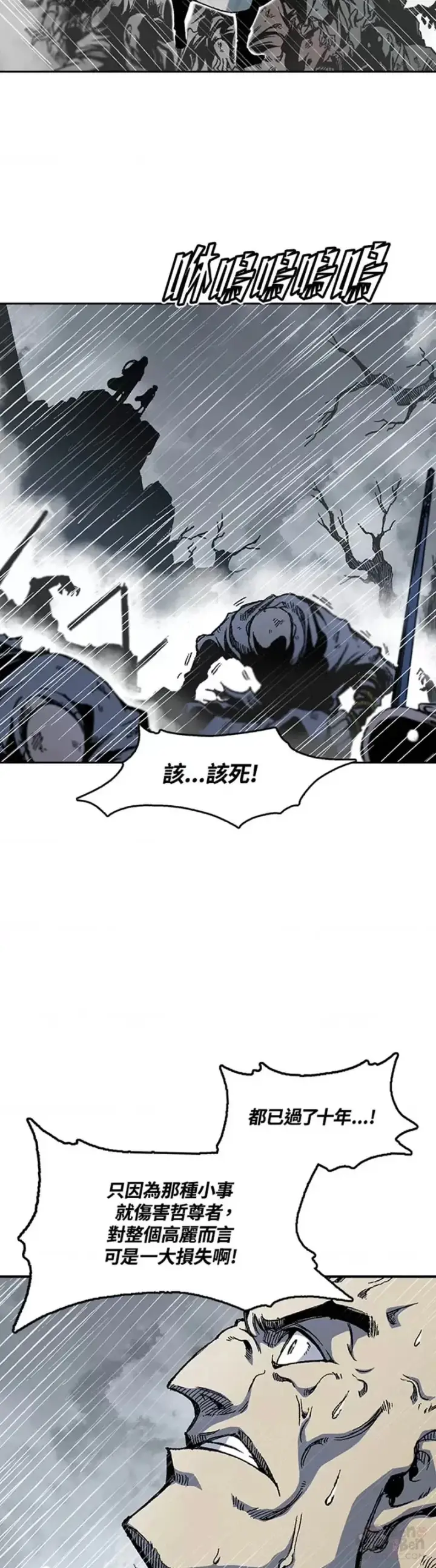 《战王传记》第11话图32