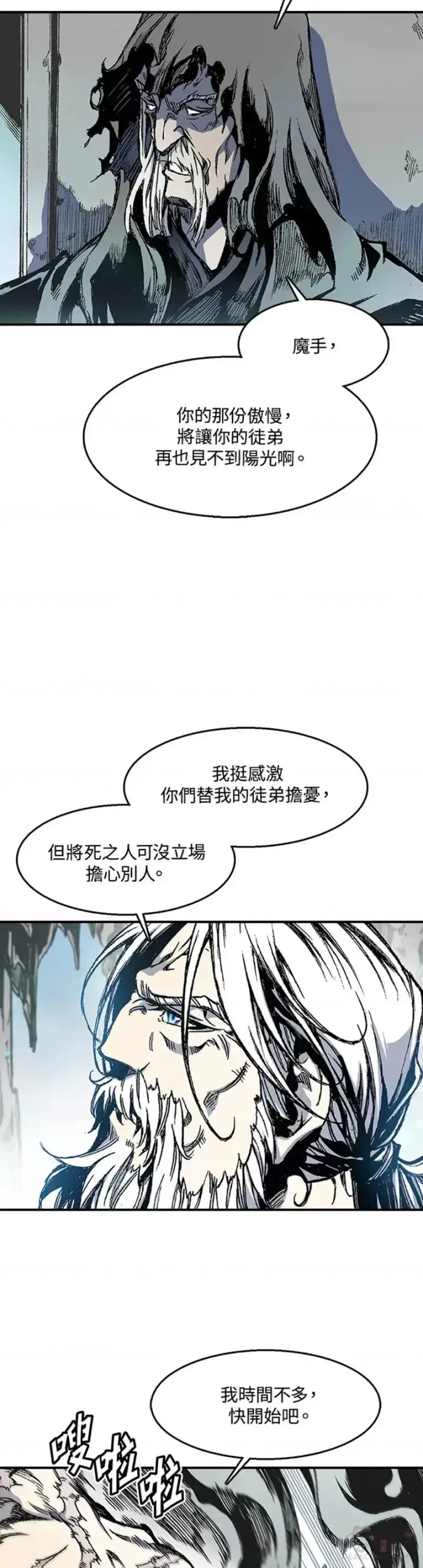 《战王传记》第12话图13