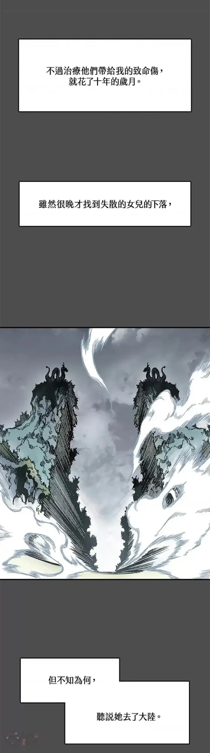 《战王传记》第13话图14
