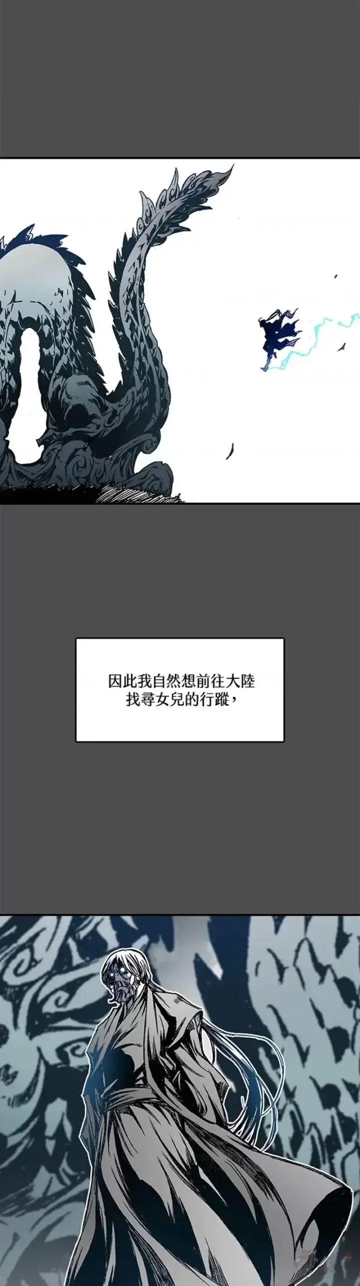 《战王传记》第13话图15