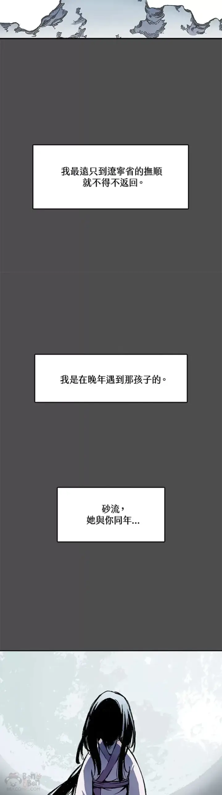 《战王传记》第13话图18