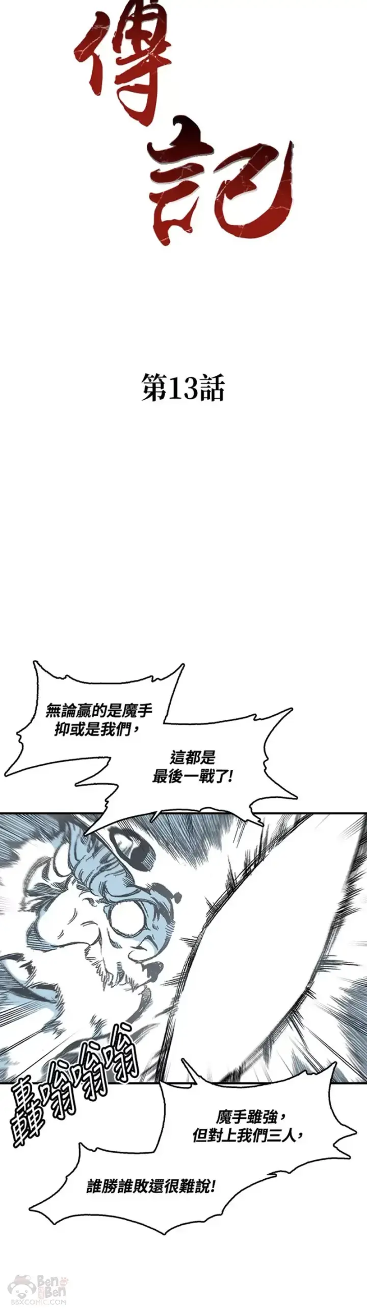 《战王传记》第13话图20