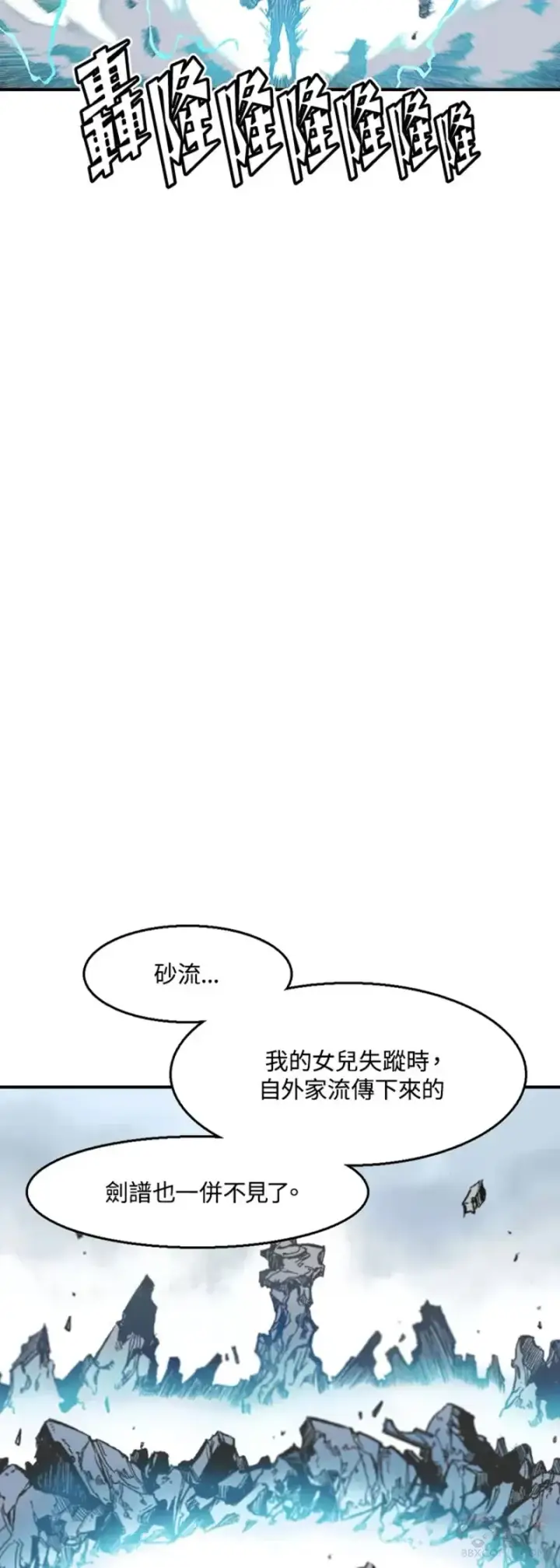 《战王传记》第13话图35