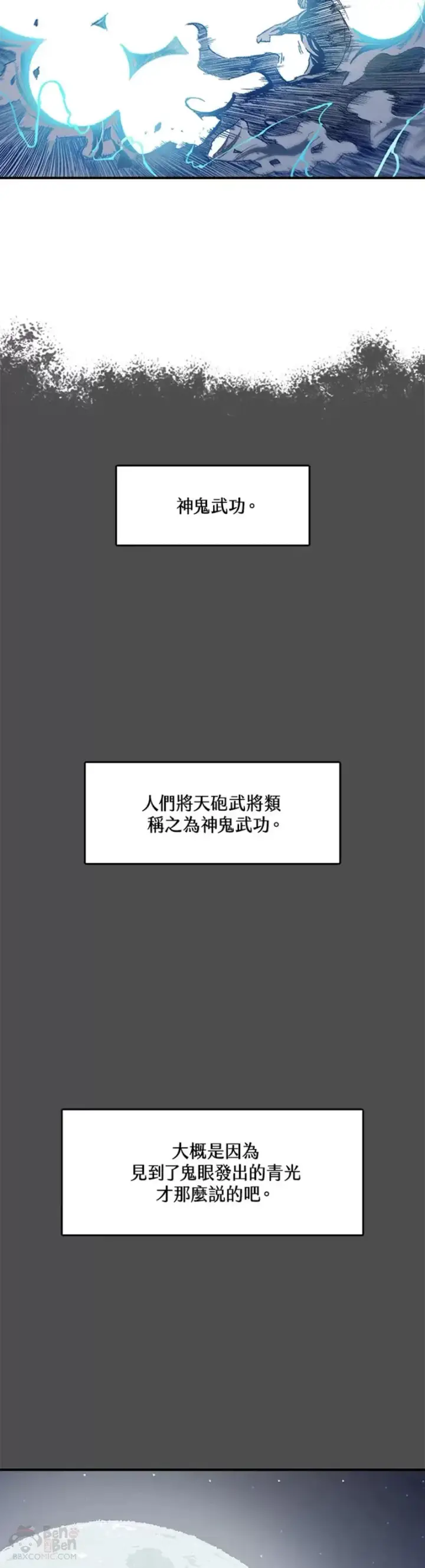 《战王传记》第13话图4