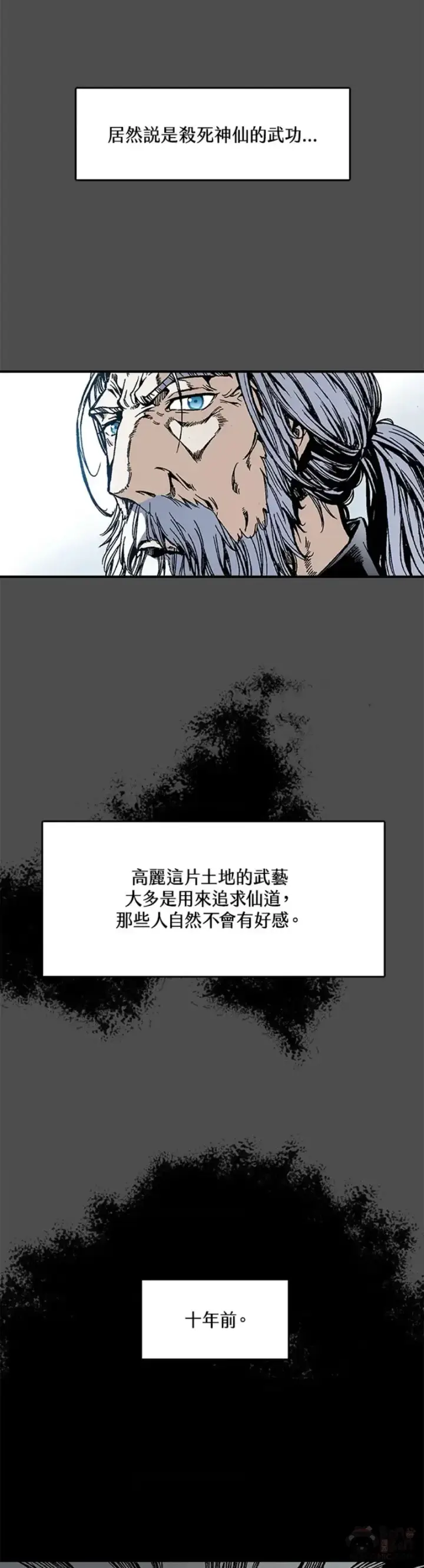 《战王传记》第13话图6