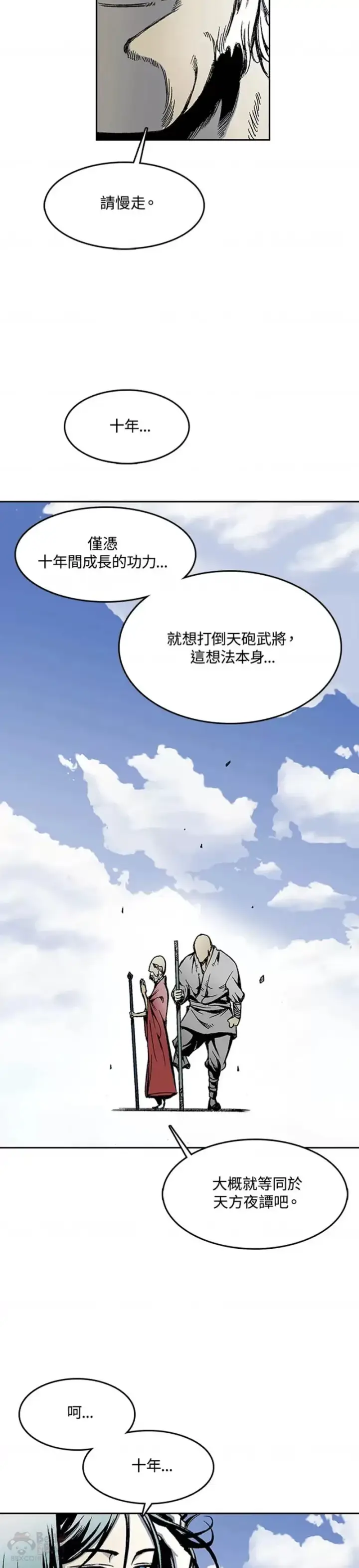 《战王传记》第16话图14