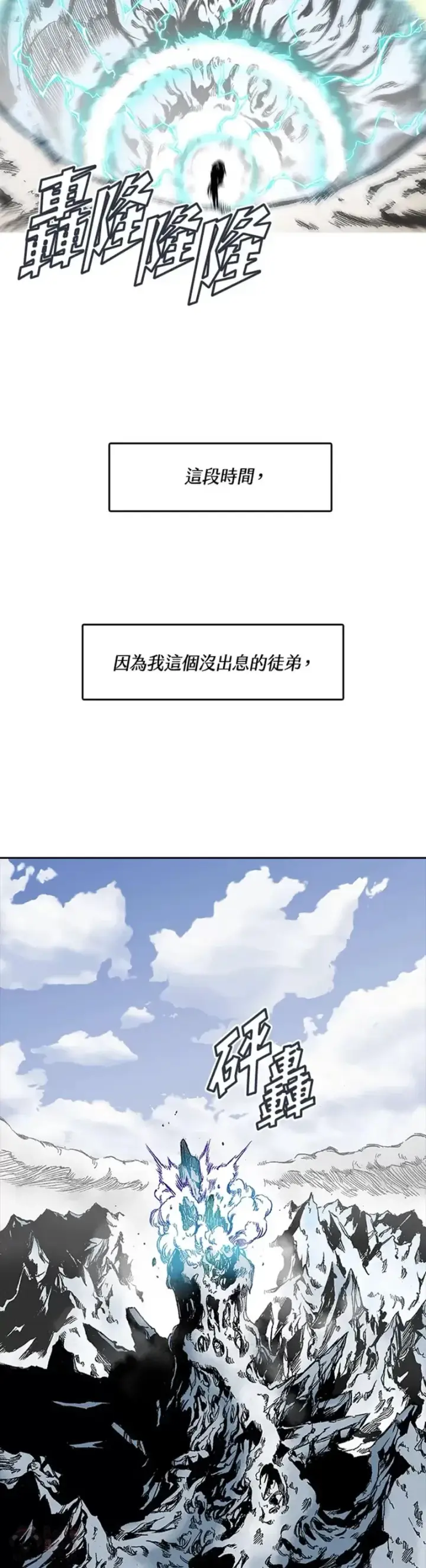 《战王传记》第16话图6