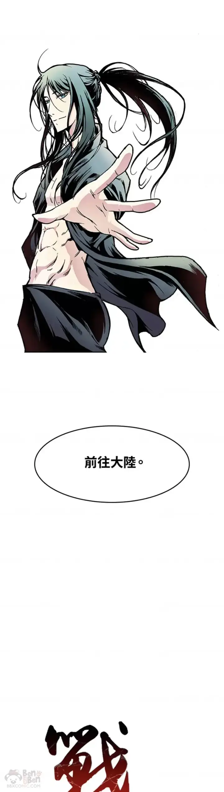 《战王传记》第17话图22