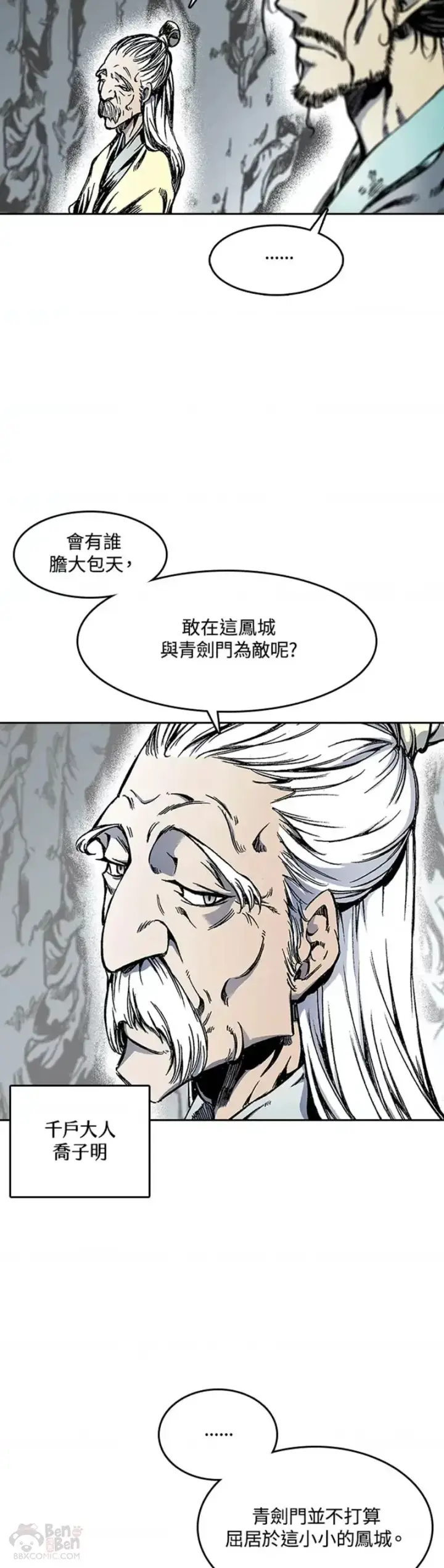《战王传记》第17话图26