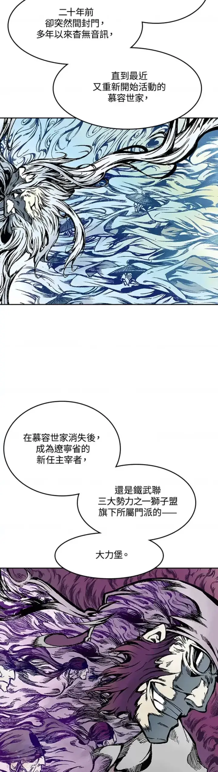 《战王传记》第17话图28