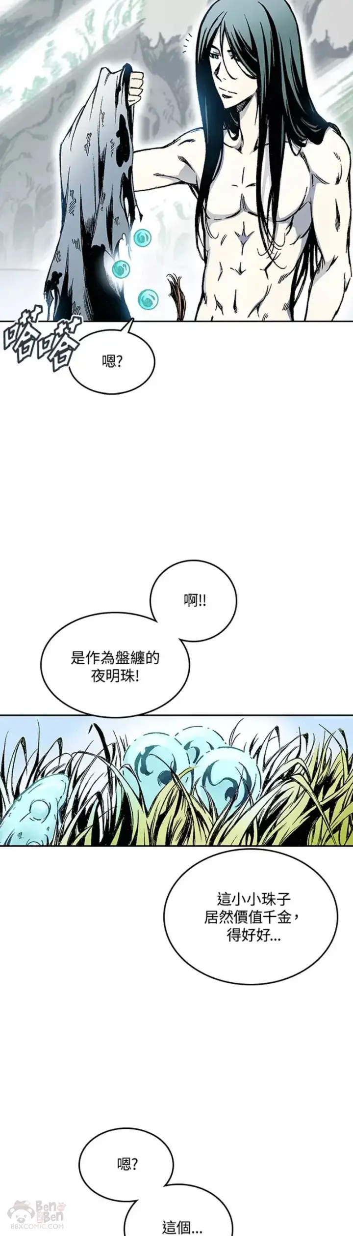 《战王传记》第17话图7