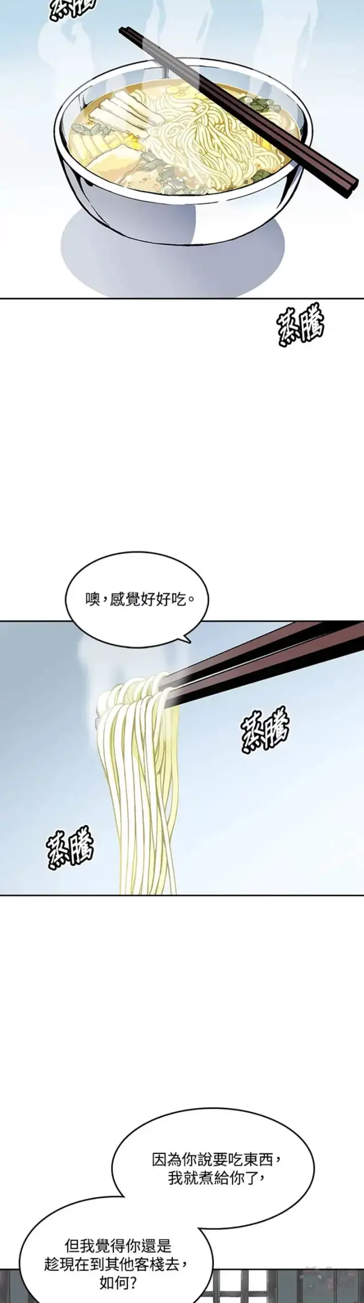 《战王传记》第20话图15