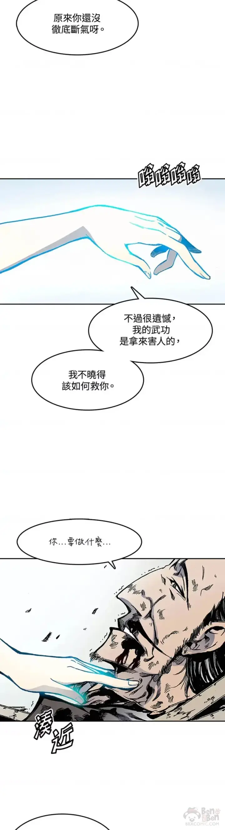 《战王传记》第21话图27