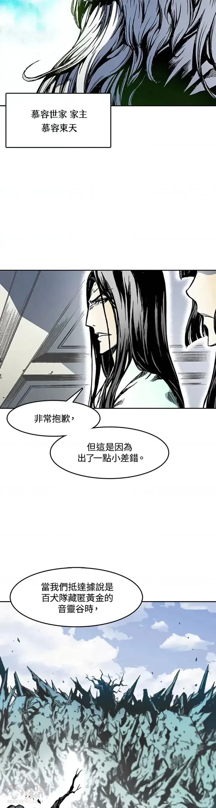 《战王传记》第23话图27