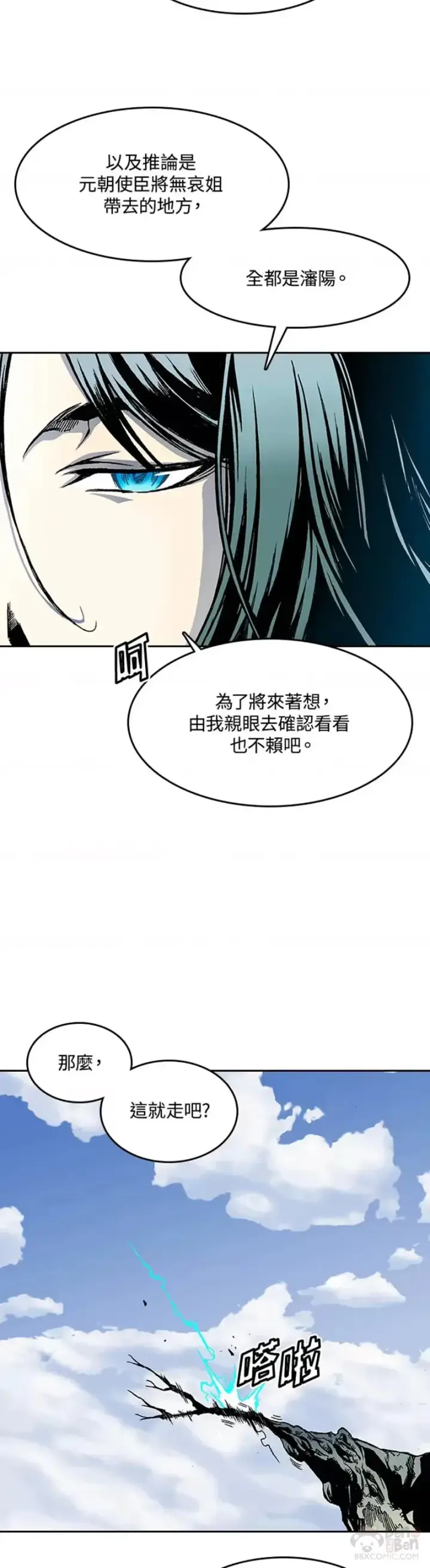 《战王传记》第23话图4