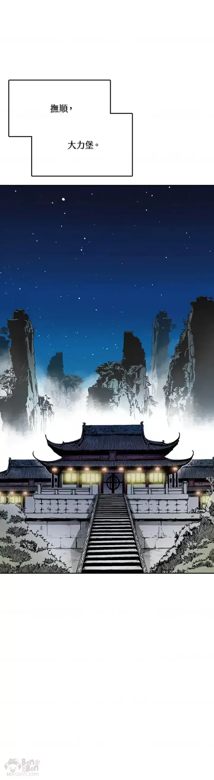 《战王传记》第23话图6