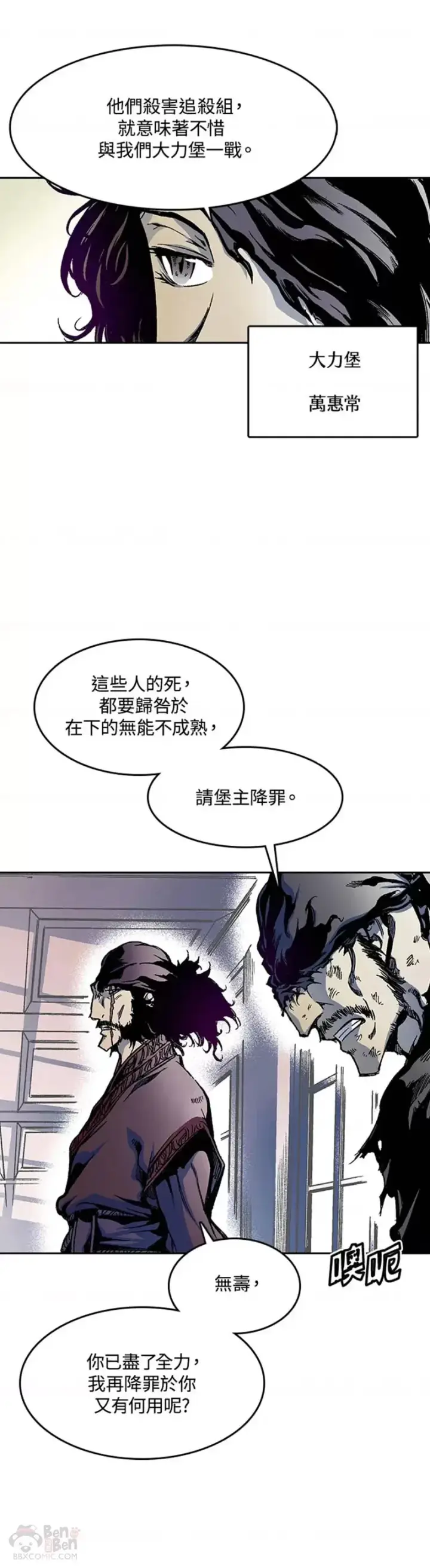 《战王传记》第23话图9