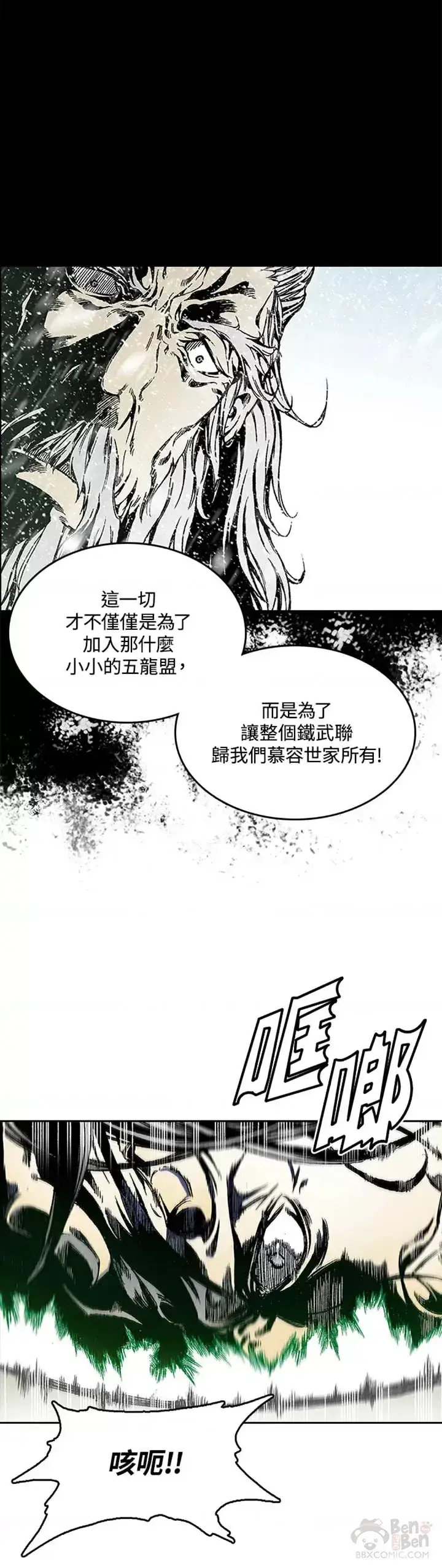 《战王传记》第24话图11