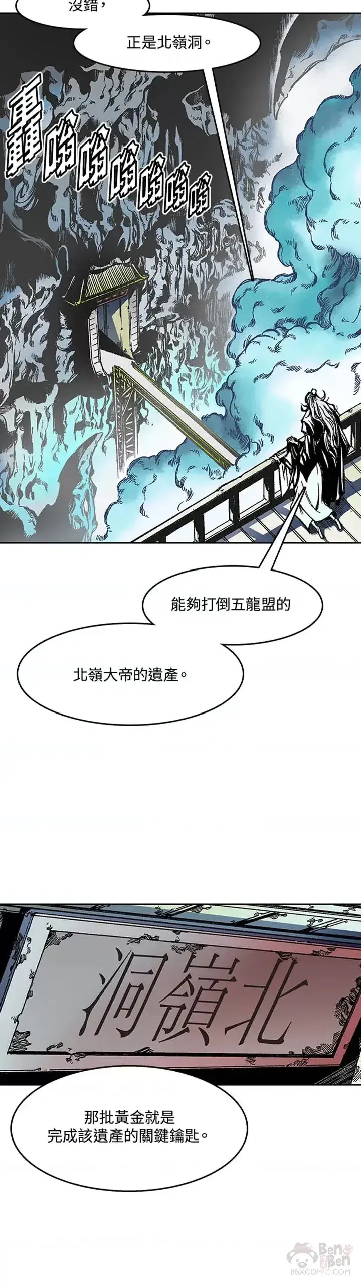 《战王传记》第24话图13