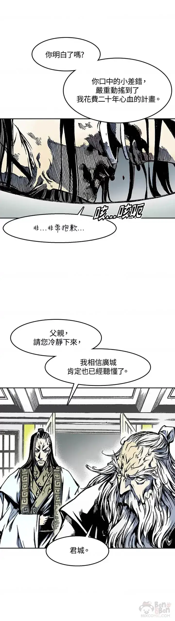 《战王传记》第24话图14