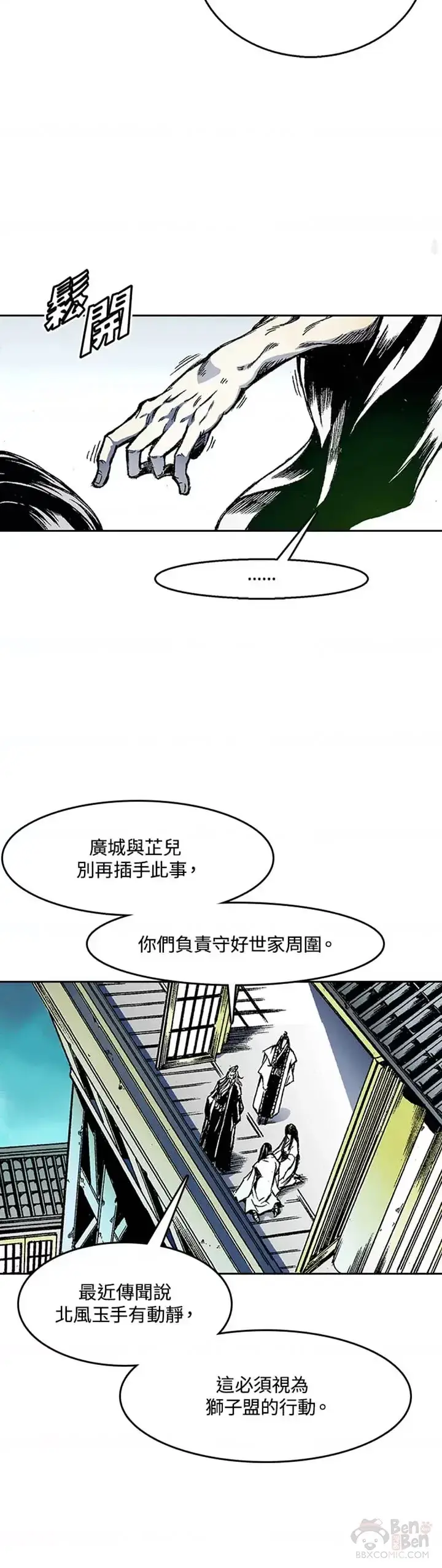 《战王传记》第24话图16