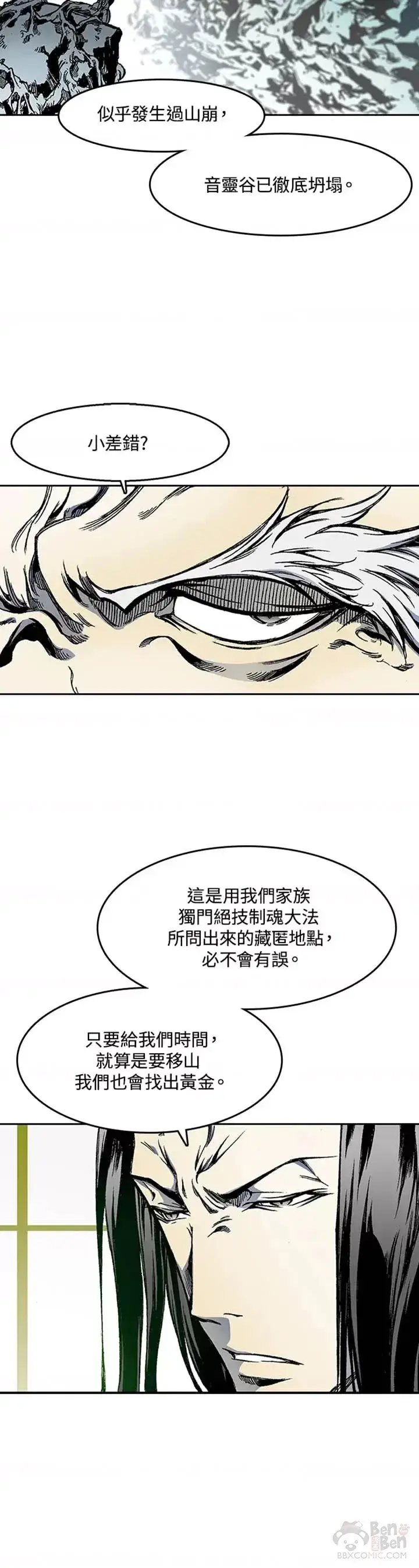 《战王传记》第24话图3