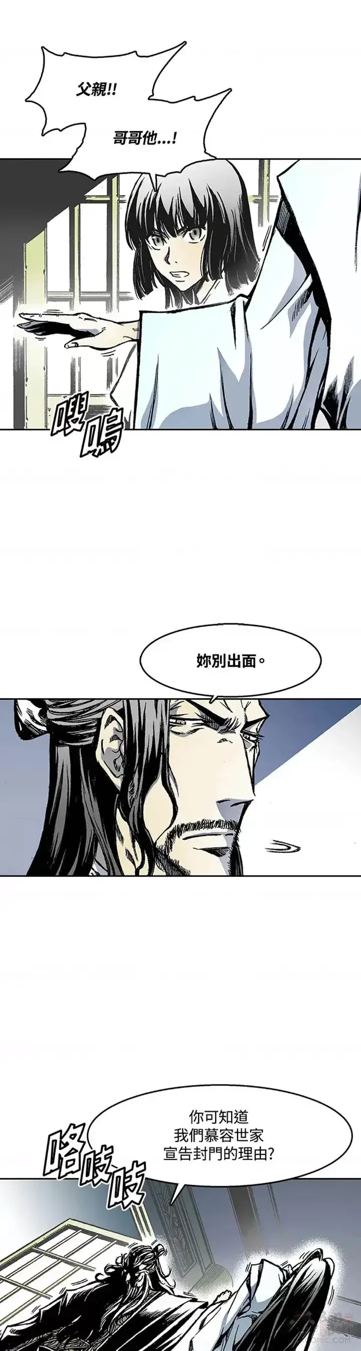 《战王传记》第24话图7