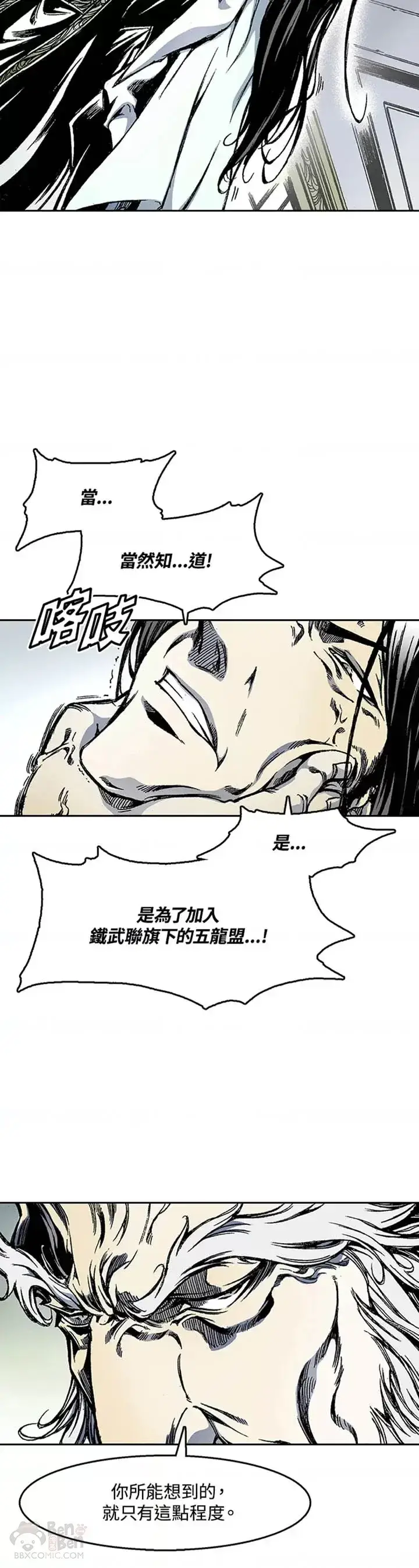 《战王传记》第24话图8