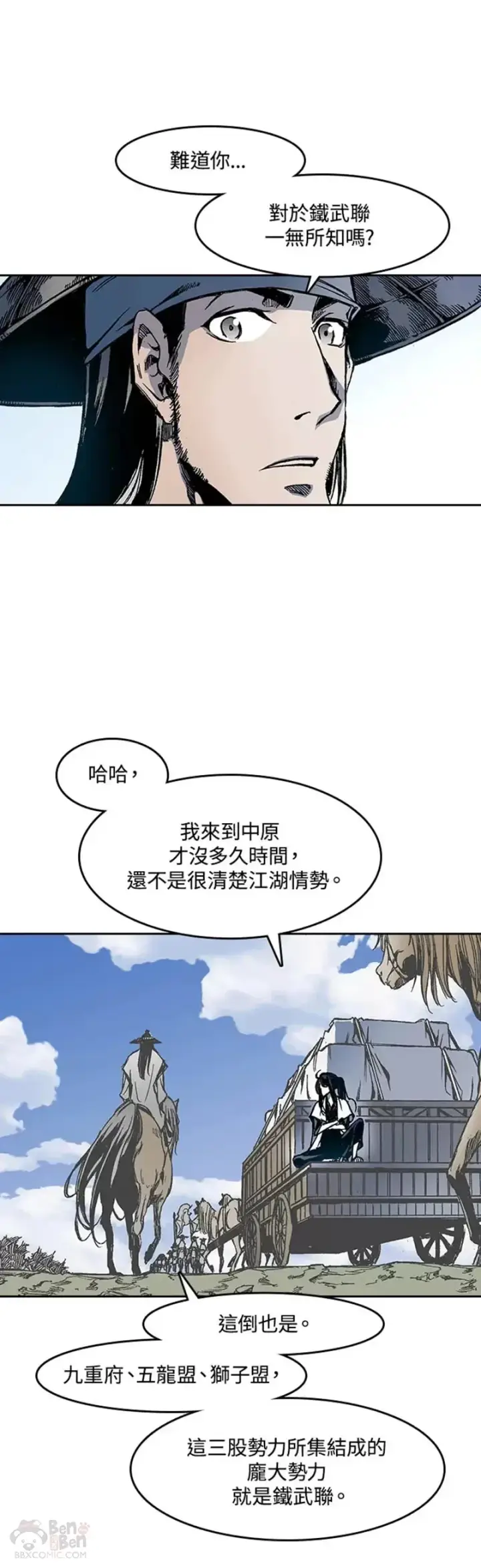 《战王传记》第25话图18
