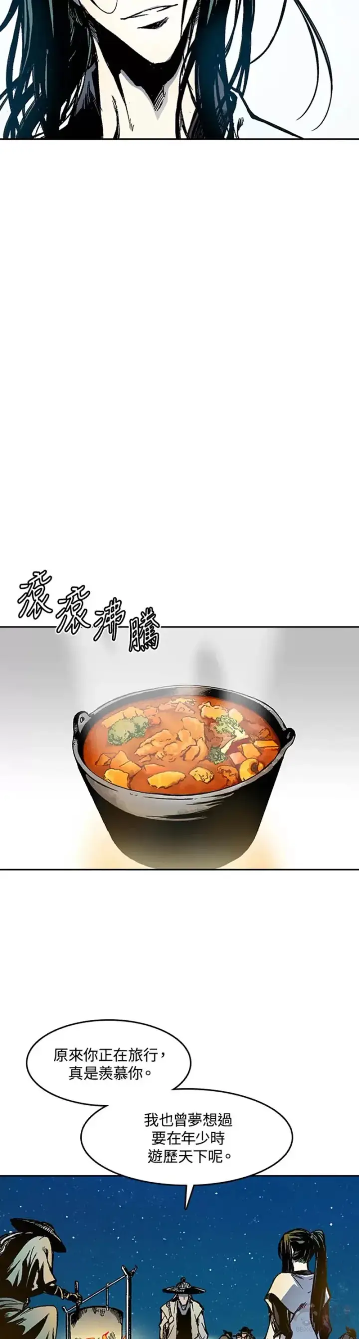 《战王传记》第25话图5