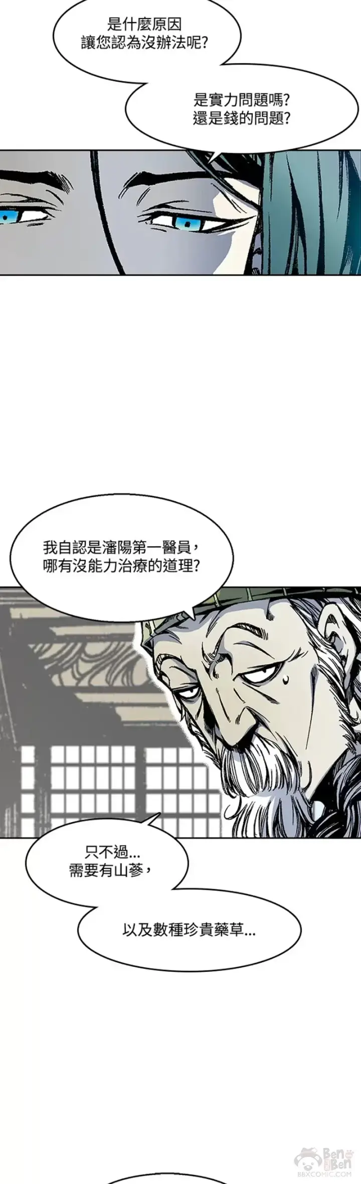 《战王传记》第28话图16