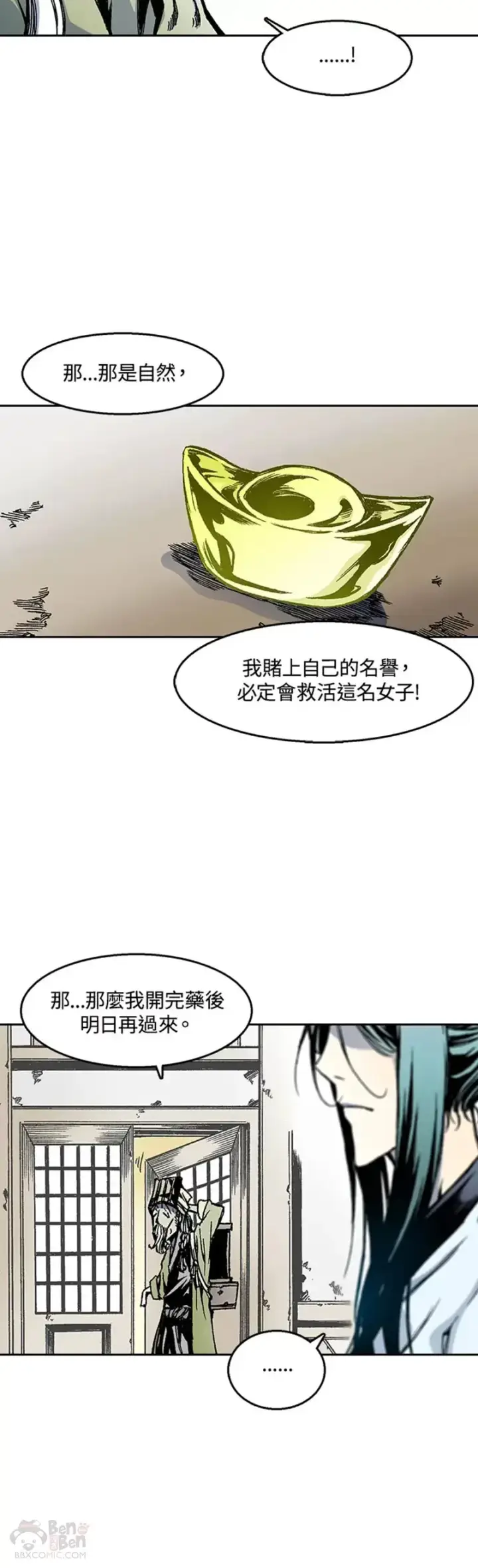 《战王传记》第28话图18