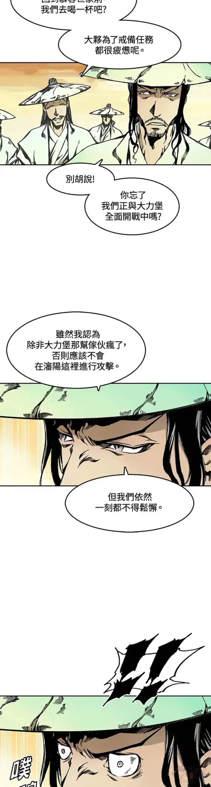 《战王传记》第28话图2