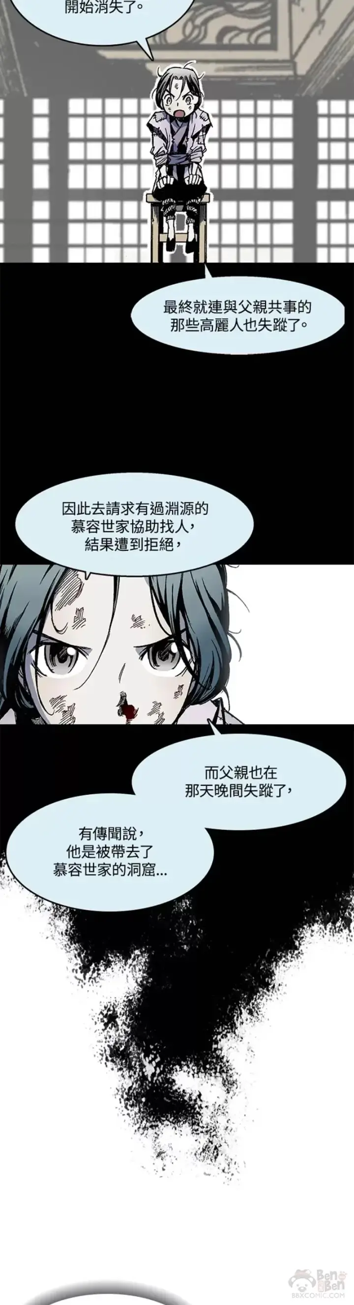 《战王传记》第29话图2