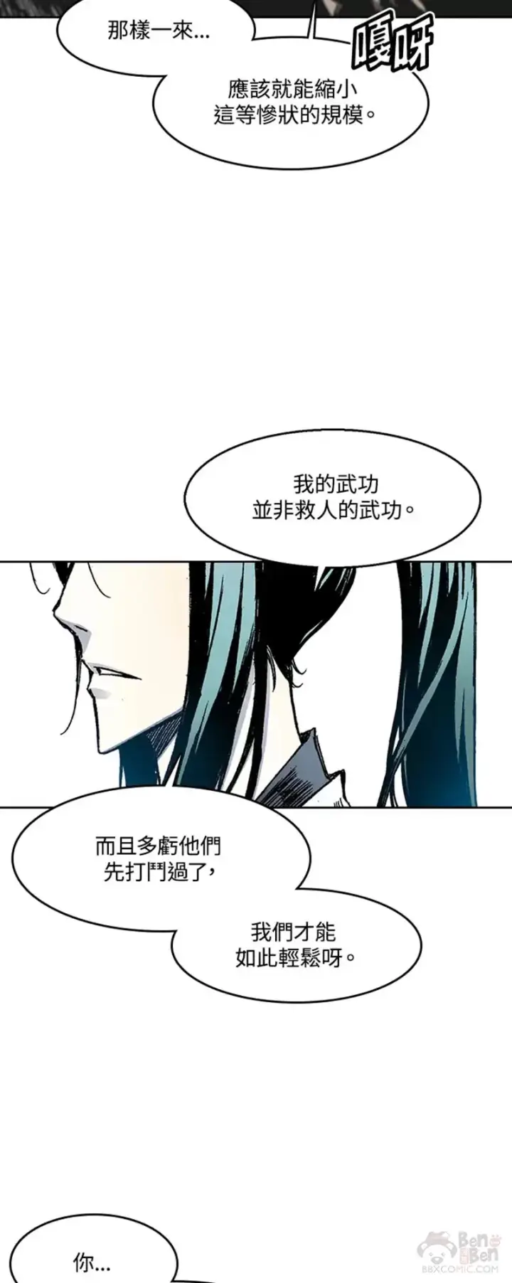 《战王传记》第30话图28