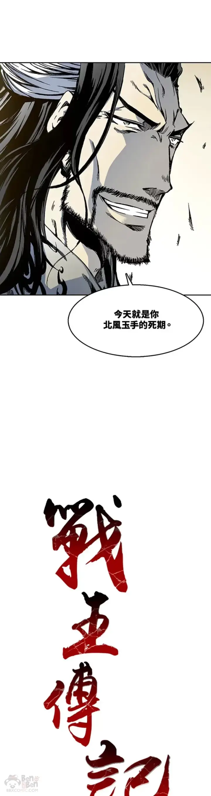 《战王传记》第30话图3