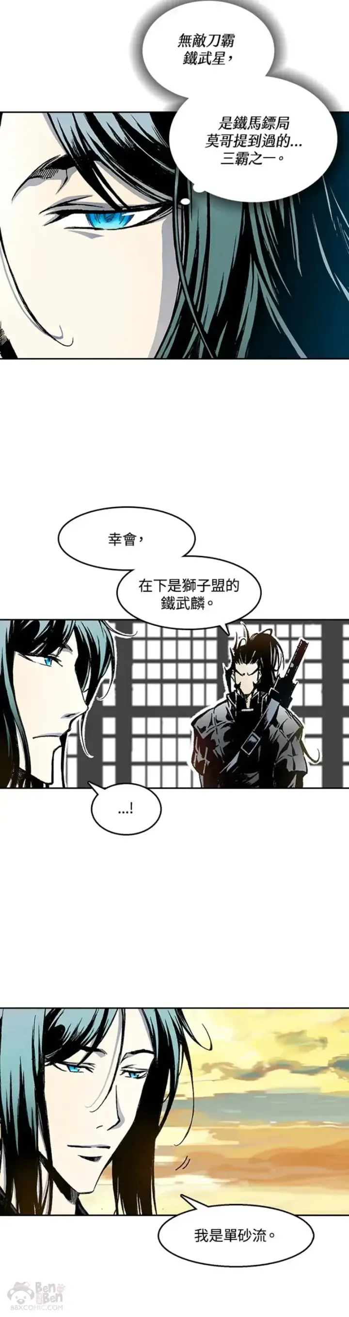 《战王传记》第30话图5