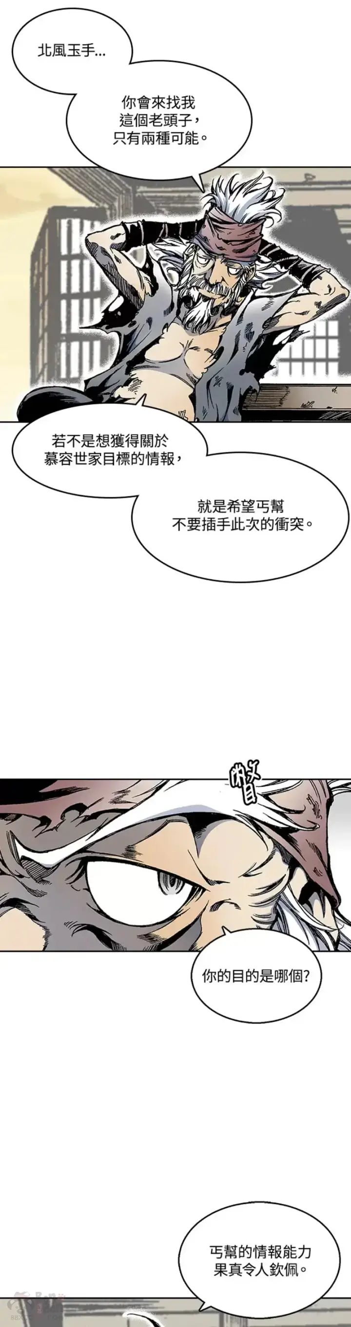 《战王传记》第30话图7
