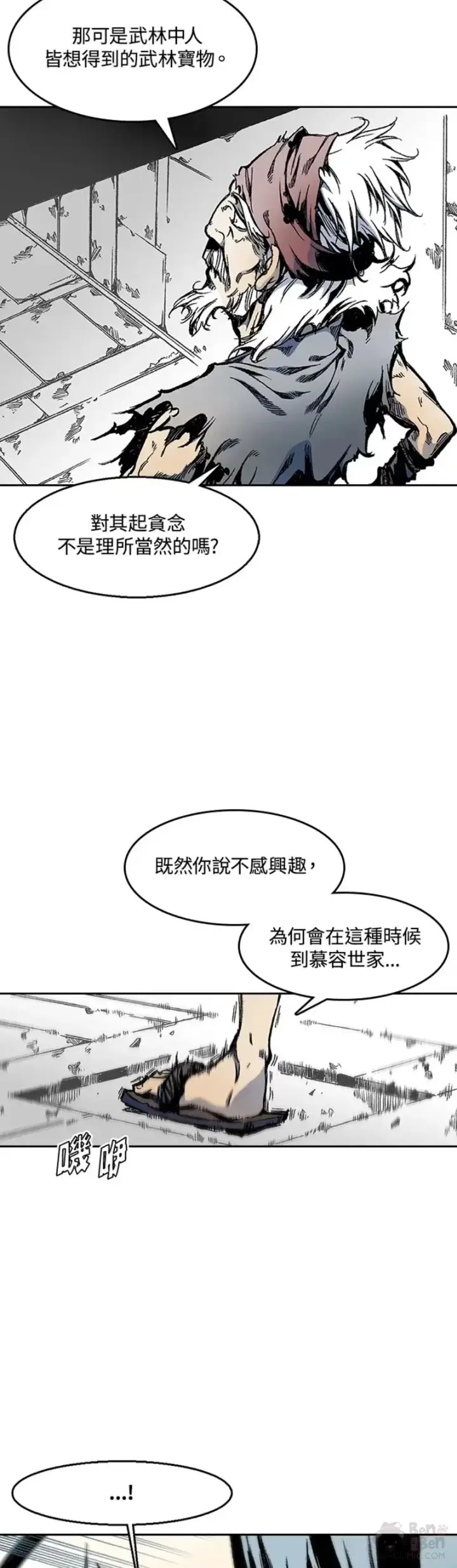 《战王传记》第31话图20
