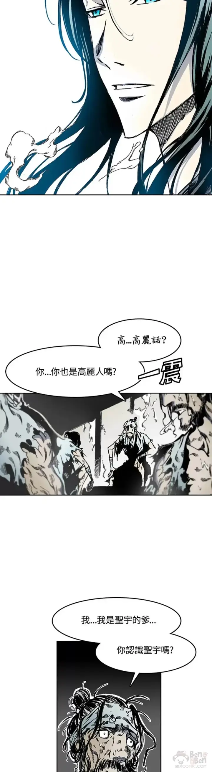 《战王传记》第32话图13