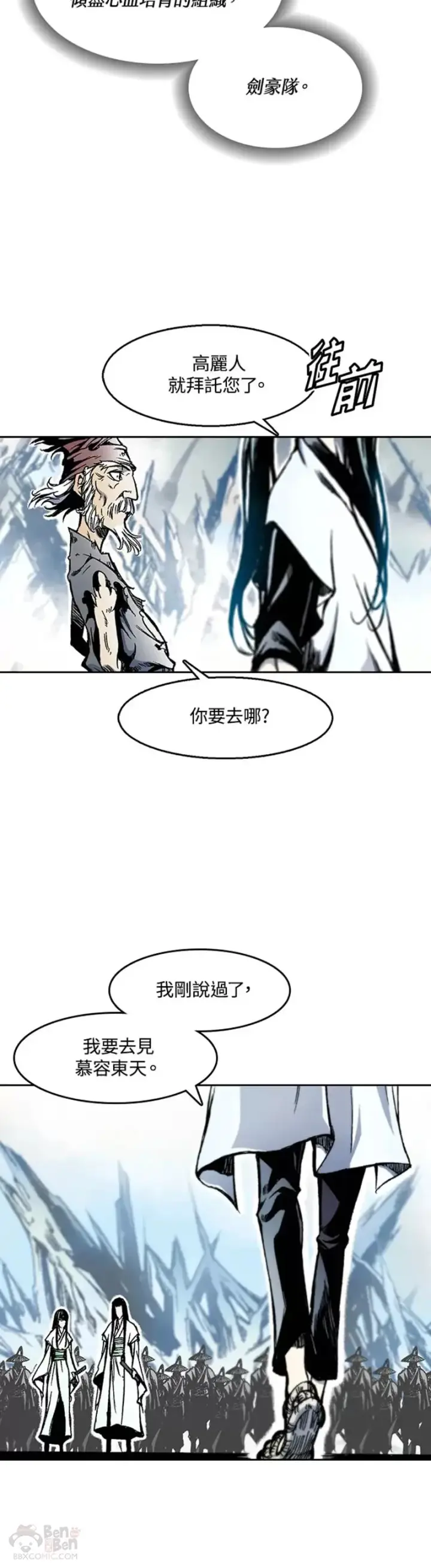 《战王传记》第32话图20