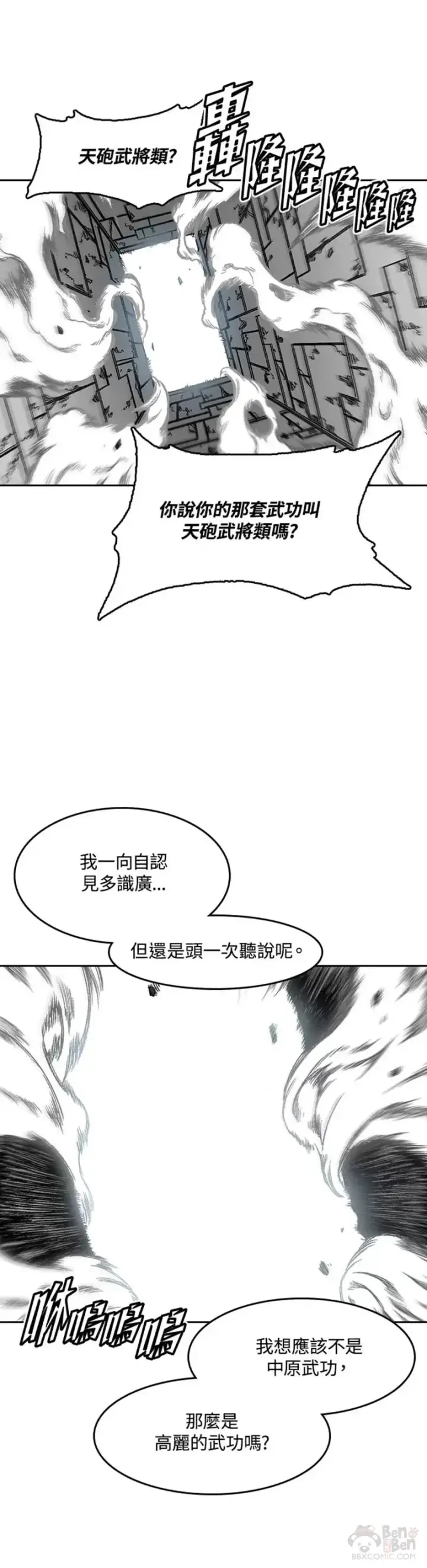 《战王传记》第32话图3