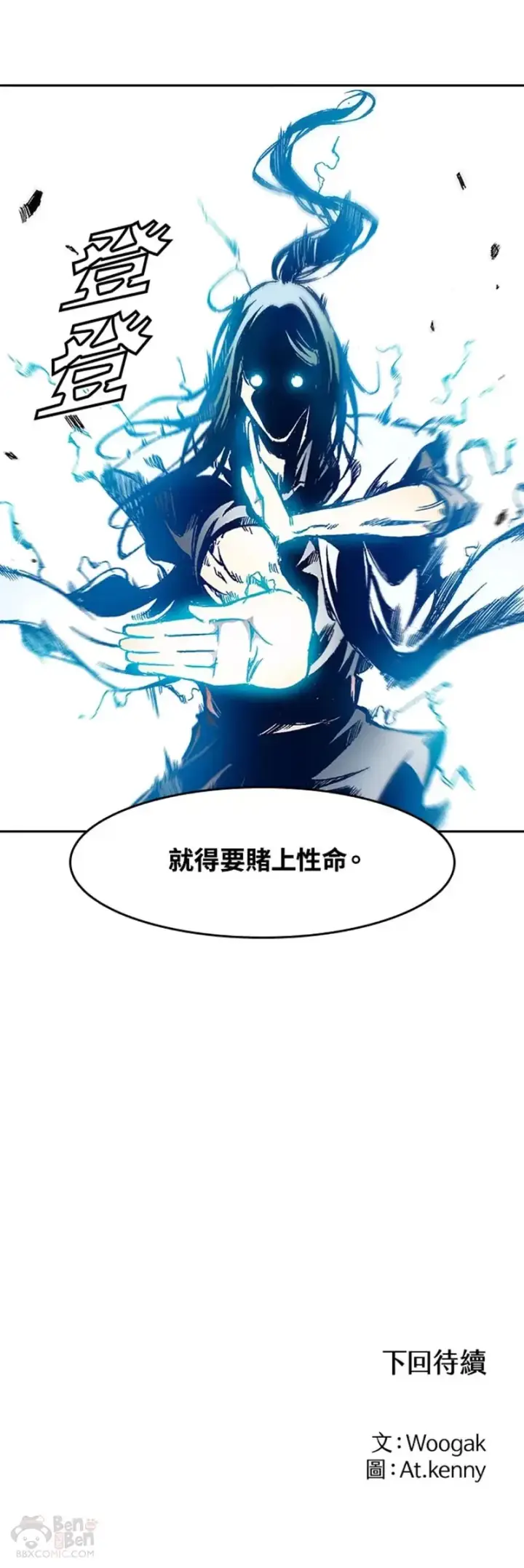 《战王传记》第32话图30